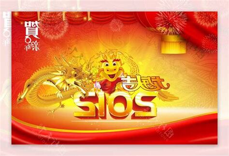 2012 龙年